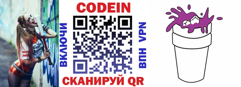 купить закладку mega tor Кодеиновый сироп Lean напиток Lean (лин) Пенза